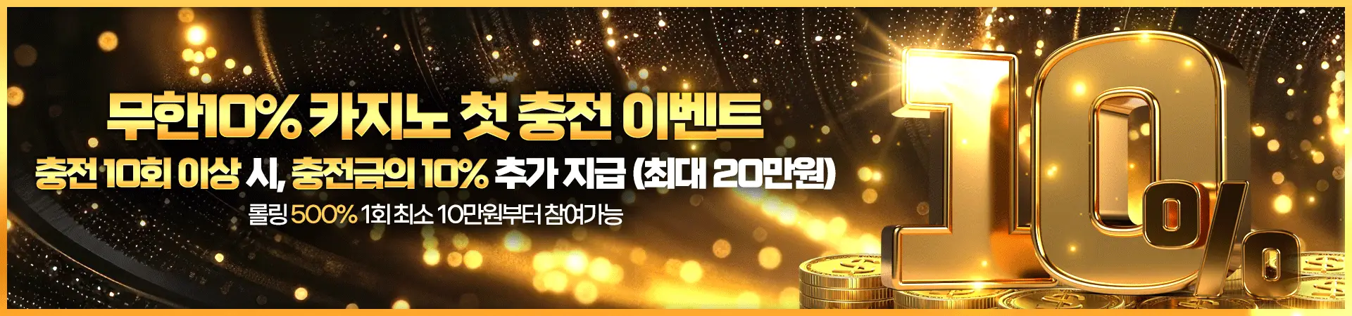 텐 슬롯